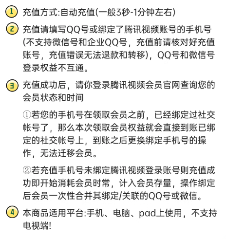 Tencent 腾讯 视频VIP会员年卡 12个月