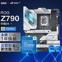 ROG 玩家国度 STRIX Z790-A GAMING WIFI D4主板+英特尔(intel) i5-13600K CPU 主板+CPU套装