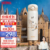 88VIP：THERMOS 膳魔师 保温杯哈利波特联名316L