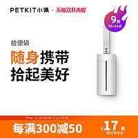 PETKIT 小佩 宠物拾便盒套装 1盒 15个袋