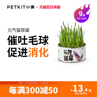 PETKIT 小佩 元气猫草罐