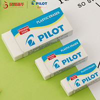 PILOT 百乐 橡皮擦