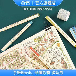 点石文具 DS 制笔柔绘笔套装