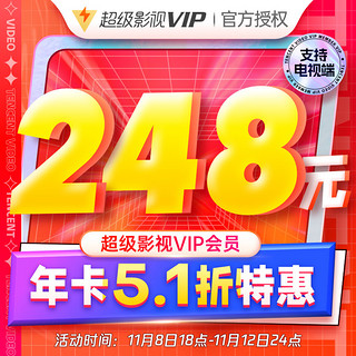 Tencent Video 腾讯视频 超级影视 vip会员12个月