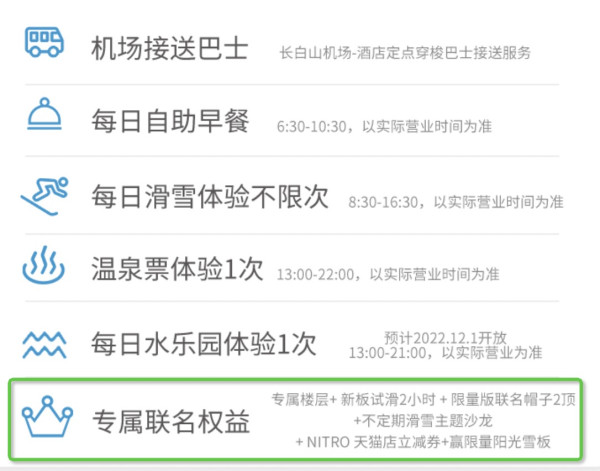 可能是低价滑雪产品的最后机会!长白山万达国际度假区10店3-4晚连住套餐(含双早+滑雪+温泉+水乐园等)