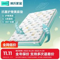 LINSY/林氏家居 护脊 儿童床垫