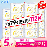 ABC卫生巾KMS配方日用组合240mm棉柔纤巧日用夜用姨妈巾组合装整箱装批发 日用240mm112片