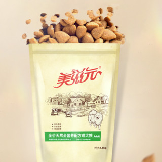 PET FOOD 美滋元 全犬成犬狗粮 2.5kg