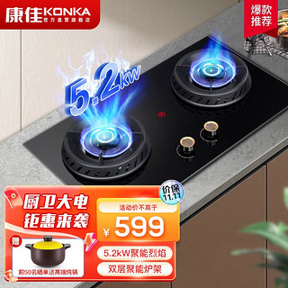 KONKA 康佳 燃气灶双灶具 5.2KW猛火灶