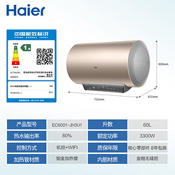 Haier 海尔 60升电热水器3300W大功率速热增容大水量金刚无缝胆水质可视WiFi智控一级能效 EC6001-JH3U1