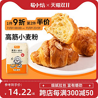 易小焙 高筋面粉1kg烘焙专用面包吐司馒头饺子包子小麦粉家用材料