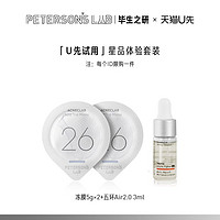 PETERSON'S LAB 毕生之研 五环Air2.0 3ml+冻膜5g*2 爆款试用3件装