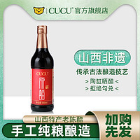 CUCU 原醋 500ml