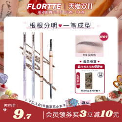 FLORTTE 花洛莉亚 旋转双头精细眉笔