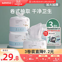 MINISO 名创优品 一次性洗脸巾