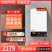 Dente 德恩特 DTR/102H 即热式电热水器