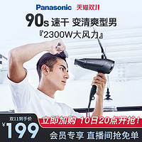 Panasonic 松下 电吹风机男士专用进口家用大功率速干风力造型师蓬松护发ND65