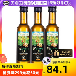 GRANDPA'S 爷爷的农场婴幼儿调味食用辅食油核桃油 250ml三瓶装宝宝食用油