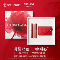 GIORGIO ARMANI 「传奇红管」七夕限定礼盒（蝴蝶结「红管」