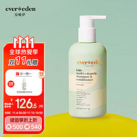 Evereden 安唯伊（Evereden）洗发水护发素3-10岁儿童男女孩多维营养洗发露300ml 心悦瓜瓜