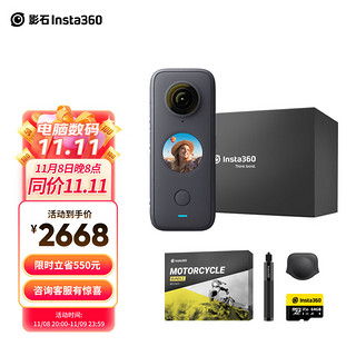 Insta360 影石 ONE X2 平面全景二合一运动相机 摩托骑行礼盒