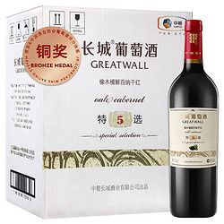 GREATWALL 长城葡萄酒 特选5年橡木桶 解百纳 干红葡萄酒 750ml*6瓶 整箱装