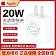 Apple 苹果 20W USB-C手机充电器插头适配器适用iPhone14