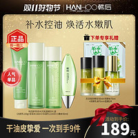 抖音超值购：Hanhoo 韩后 鲜萃茶补水控油控痘清爽正品护肤套装学生护肤品