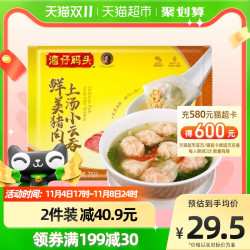 湾仔码头 上汤小云吞 鲜美猪肉