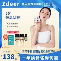 zdeer 左点 刮痧板智能砭石按摩器电动刮痧仪家用走罐面部腿部拨筋经络刷