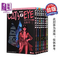 《CAT'S EYE 猫之眼》（套装1-7册、台版漫画）