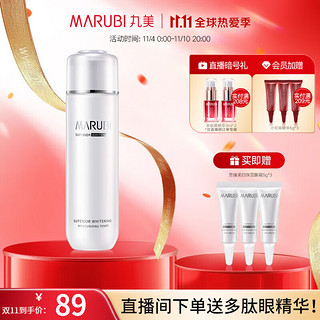 MARUBI 丸美 至臻美白保湿水125ml 美白提亮肤色 化妆品护肤品补水保湿爽肤水 女