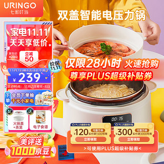 URINGO 七彩叮当 电压力锅家用多功能小型迷你3L特色开盖煮可打火锅双盖智能电饭锅高压锅2-4人蒸笼款DG-01