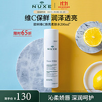 NUXE 欧树 维c亮肤柔肤水匀净清爽女补水爽肤水200ml护肤品