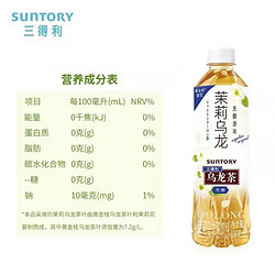 SUNTORY 三得利 新品三得利茉莉乌龙茶(无糖)0脂茶饮料装整箱500ml*12瓶 茶饮料