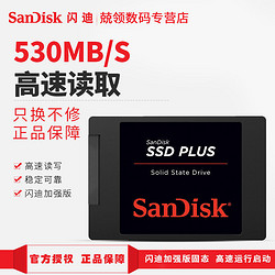 SanDisk 闪迪 固态硬盘240G480G1T SATA3高速台式机硬盘笔记本固态硬盘