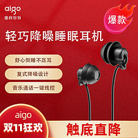 抖音超值购：aigo 爱国者 睡眠耳机有线高音质type-c口华为小米侧睡不压耳降噪