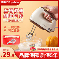 Royalstar 荣事达 电动打蛋器家用小型手持自动烘焙打发蛋清奶油机搅拌和面糊