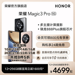 HONOR 荣耀 Magic3 Pro 5G手机 12GB+256GB 亮黑色