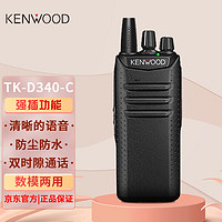 KENWOOD 建伍 TK-D340-C DMR对讲机数模两用防尘防水大功率专业手台