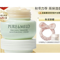 PURE & MILD 泊美 鲜纯珍萃保湿面霜 50g（赠 面霜8g+发带）