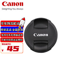 Canon 佳能 原装单反相机镜头盖 E-58 II(58mm)镜头盖（简装）