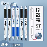 GuangBo 广博 fizz系列 FZ44010D ST笔尖刷题按动中性笔 0.5mm 黑色 6支