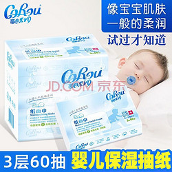 CoRou 可心柔 V9乳霜纸云柔巾婴儿新生儿适用抽纸60抽5包