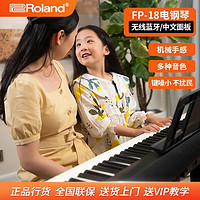 Roland 罗兰 FP-18 电钢琴便携式88键