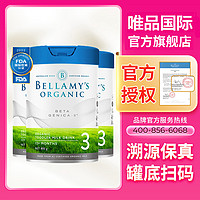 BELLAMY'S 贝拉米 A2系列 白金版 有机幼儿奶粉 澳版 3段 800g*3罐