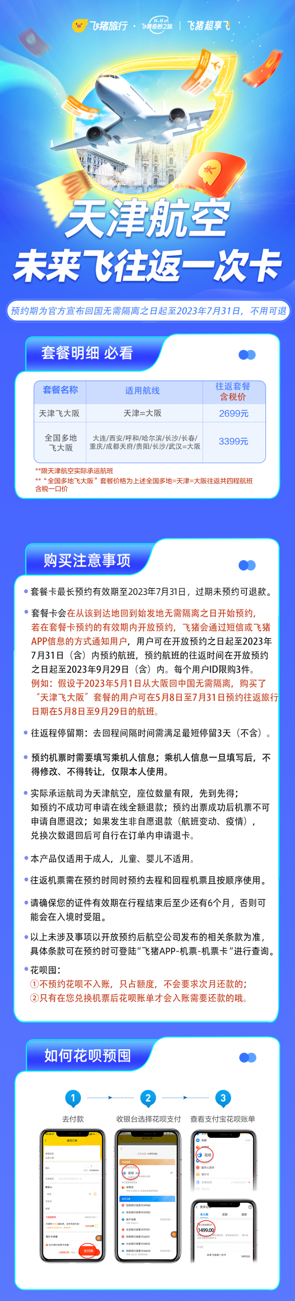 天津航空未来飞!全国多地往返日本大阪机票