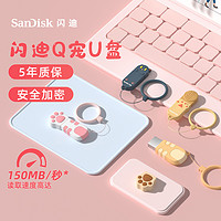 SanDisk 闪迪 64G金属U盘