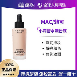 M·A·C 魅可 MAC/魅可小滴管水漾粉底液保湿养肤滋润遮瑕#NC15