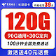 中国电信 长期摩卡 39元月租（90G通用流量+30G定向流量+100分钟通话）激活送40话费
